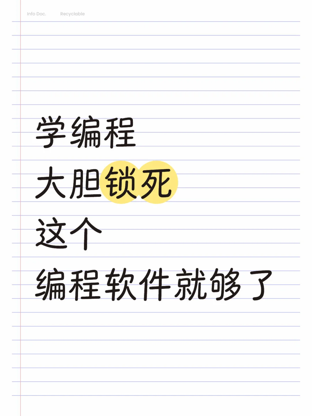 学编程 大胆锁死 这个 编程软件就够了