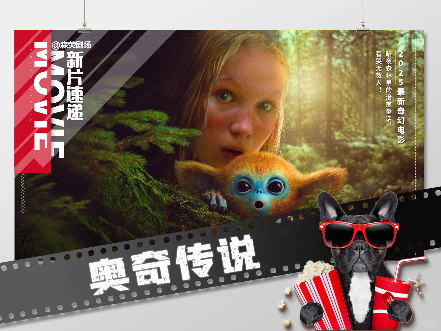 新片速递 2025奇幻冒险黑马！