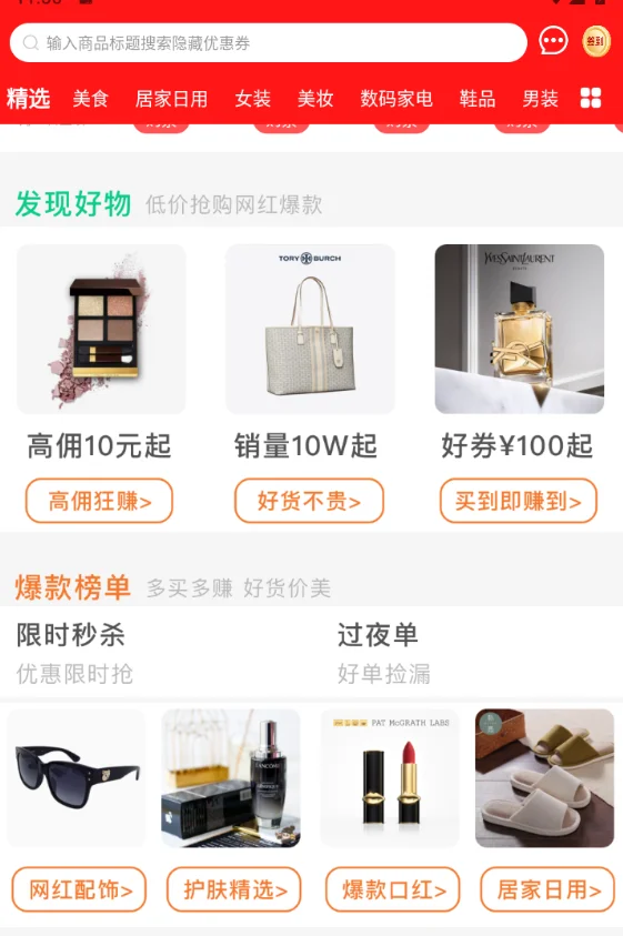 我不允许你还不知道这个省钱APP