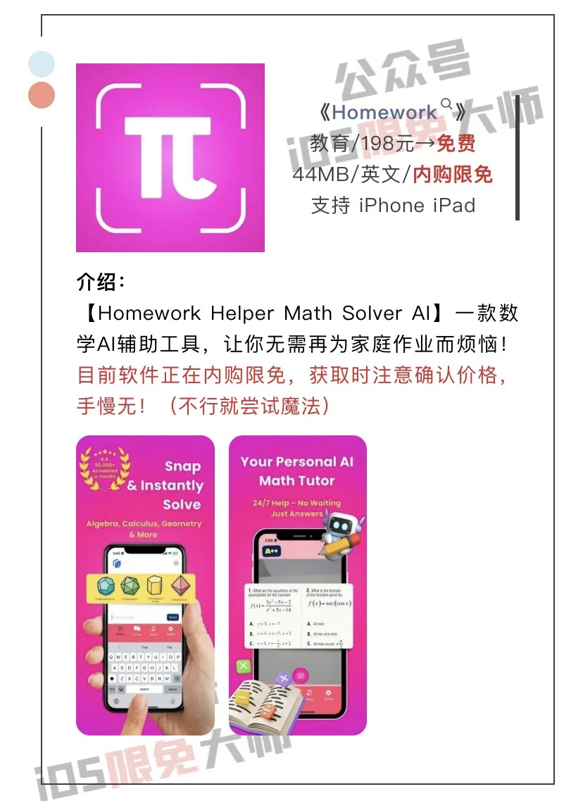 5月25日精选iOS限免软件