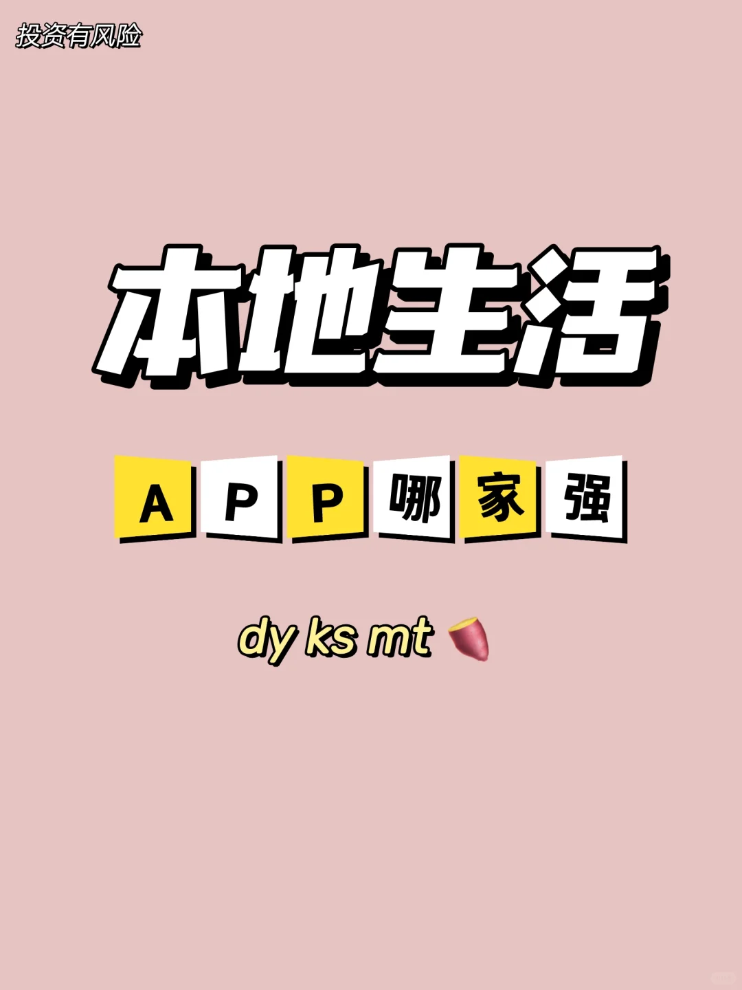 本地生活app大pk！谁是你心目中的黑马