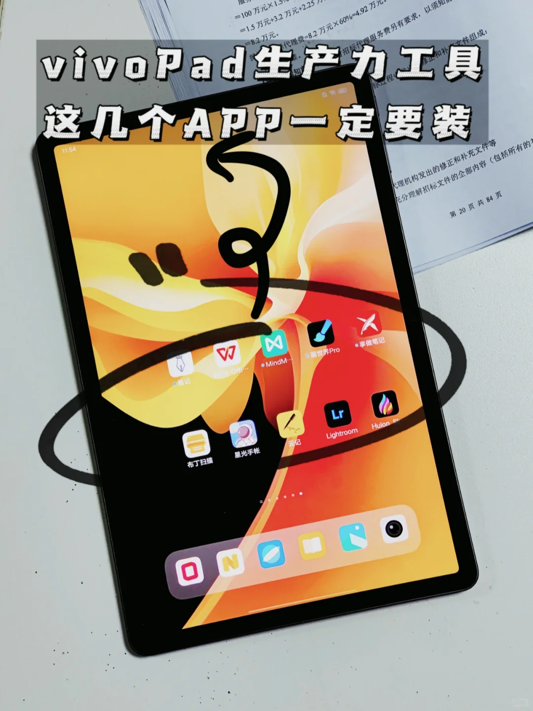 让vivoPad生产力起飞丨这几个APP藏不住了！