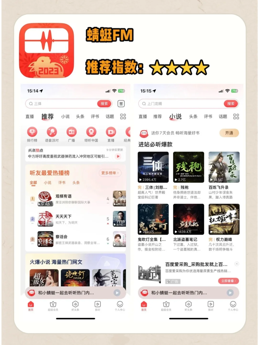 超好用的听书软件大集合