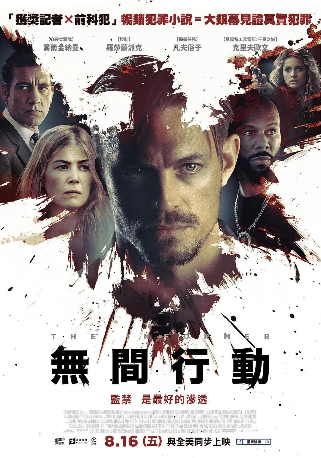 电影《无间行动》里的正义与生存博弈