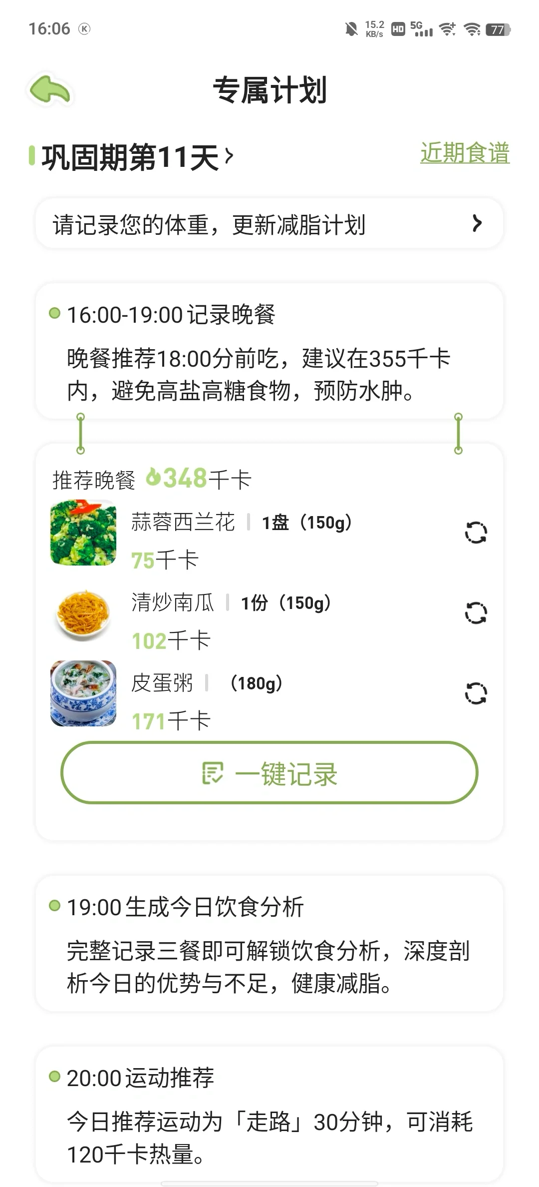 算热量巨方便的APP