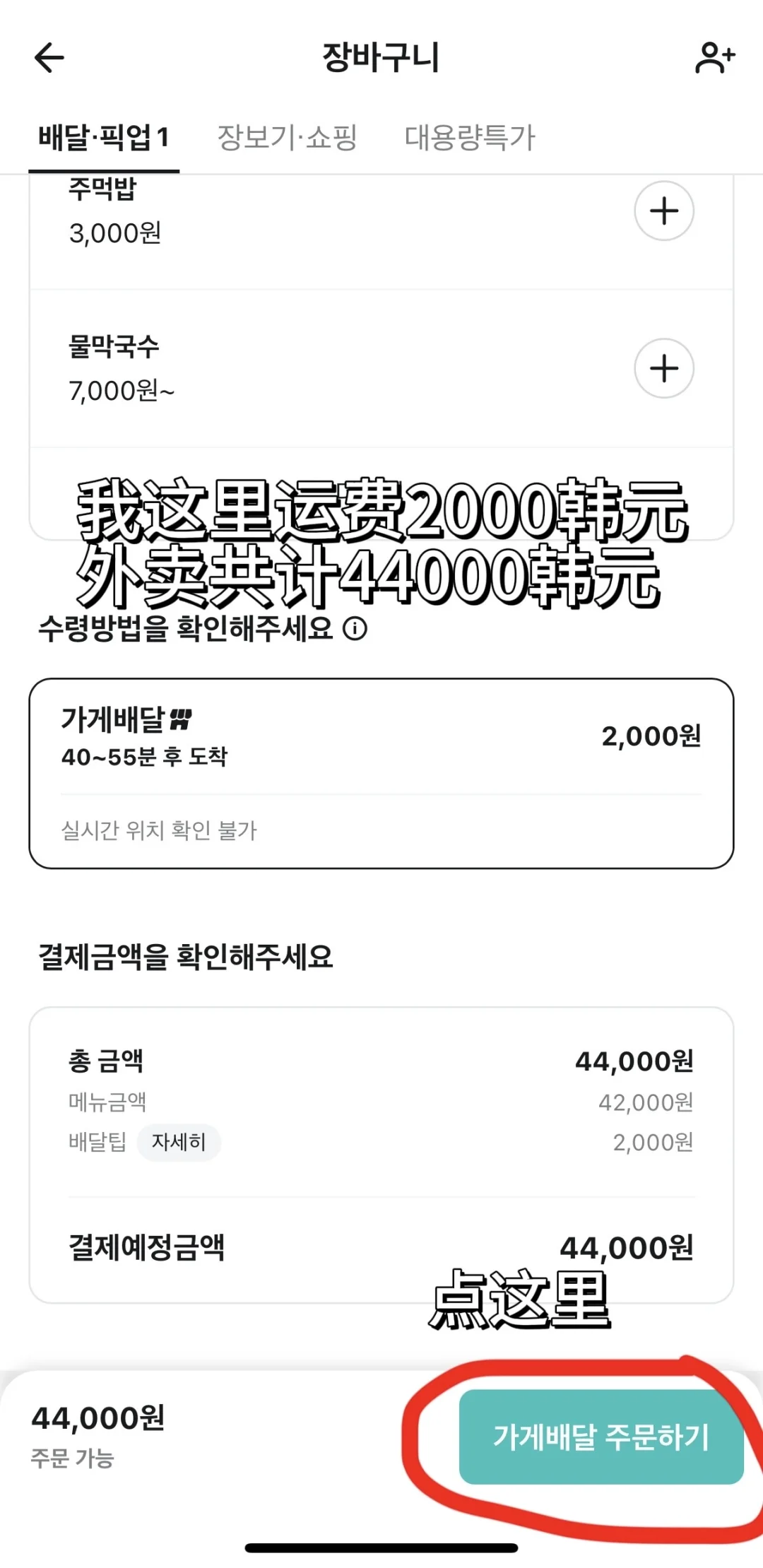 韩国点外卖保姆级教程 无visa卡也能点❗️