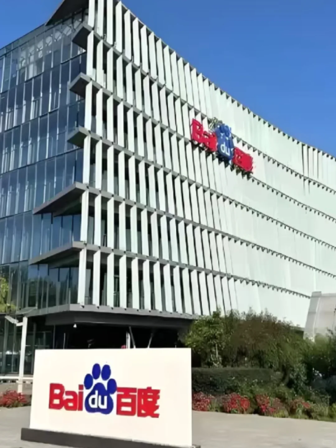 百度 软件测试实习 留学生优先