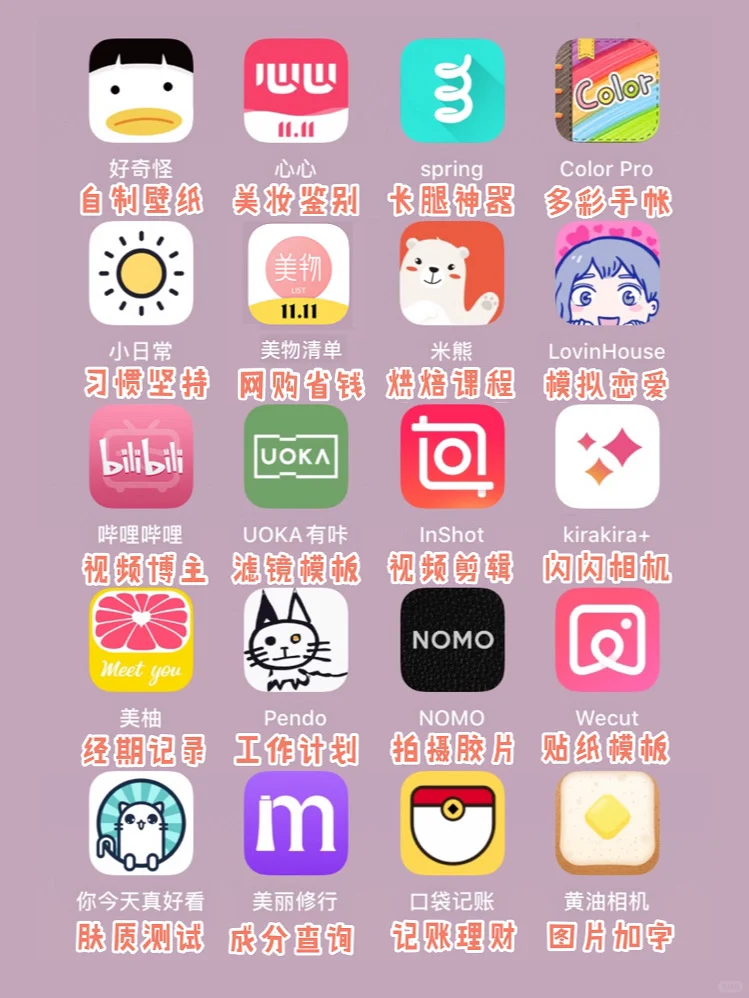 20个小众好用的app！精致女生必备！