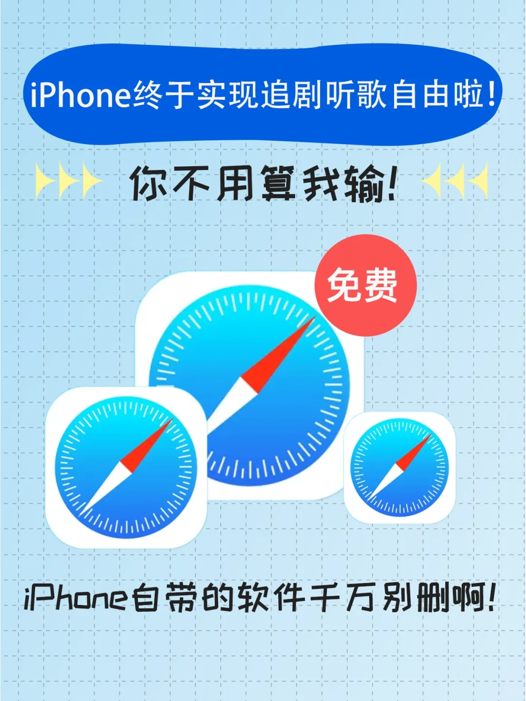 苹果竟然可以免费追剧|听音乐|看网课！真香