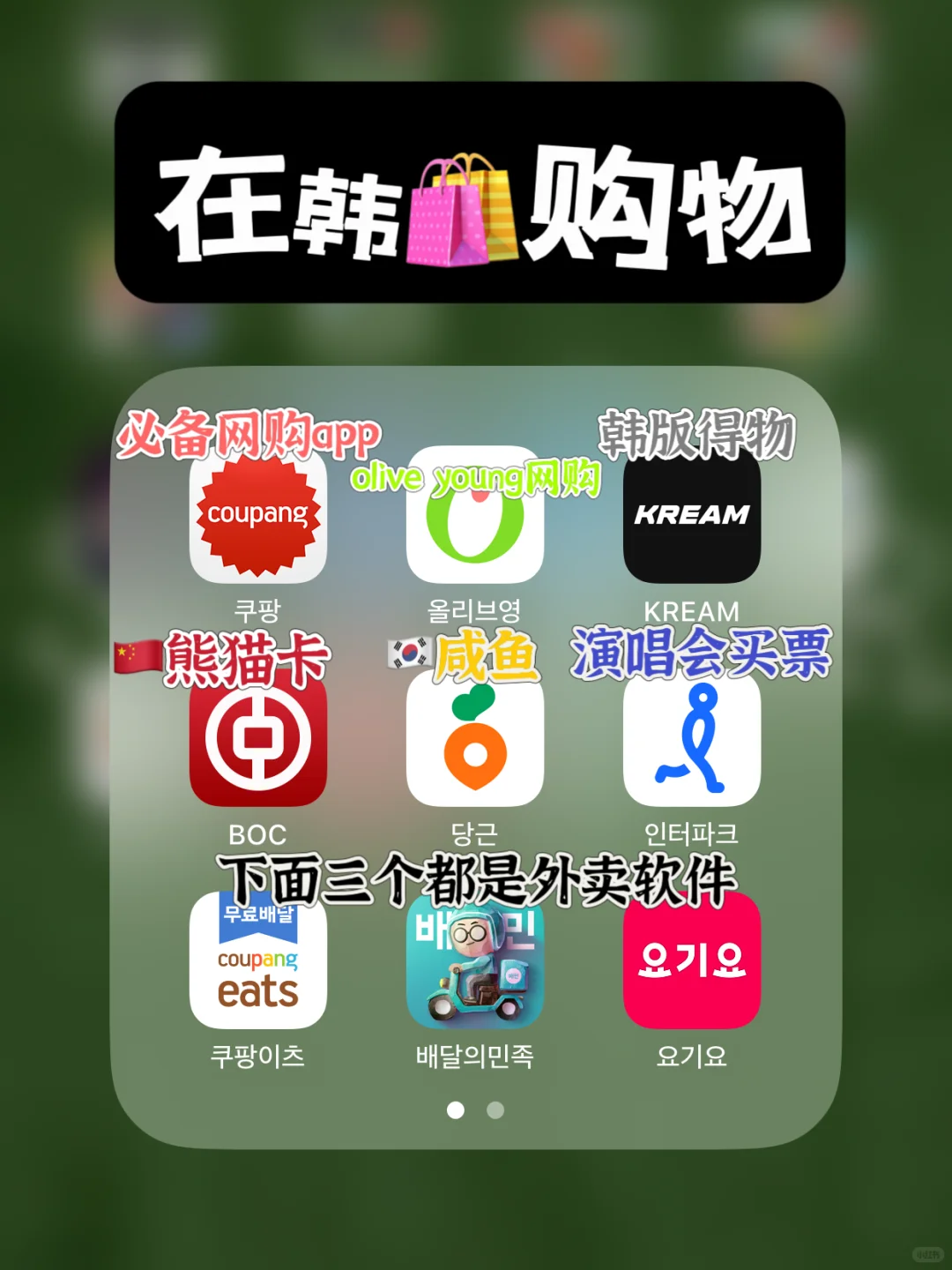 🇰🇷留学必备⭐我看看谁还没有这些App？？