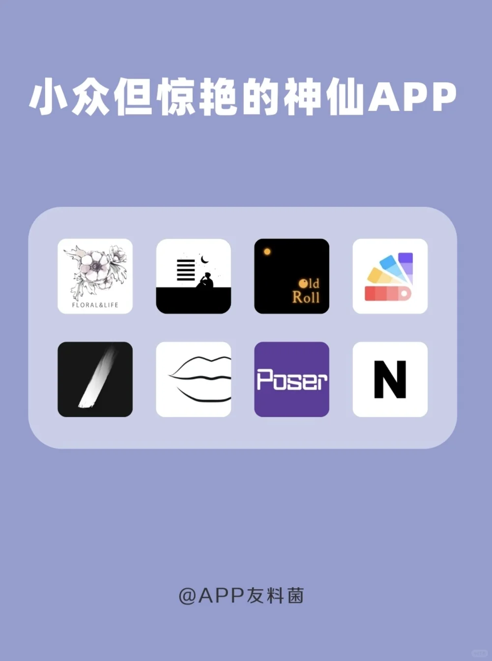 冷门高级自我提升APP‼️早用早受益‼️