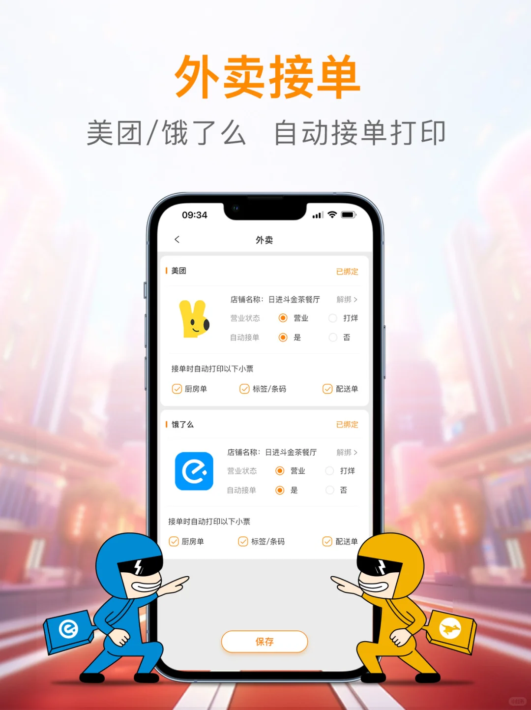 9.9的餐饮收银软件来了！