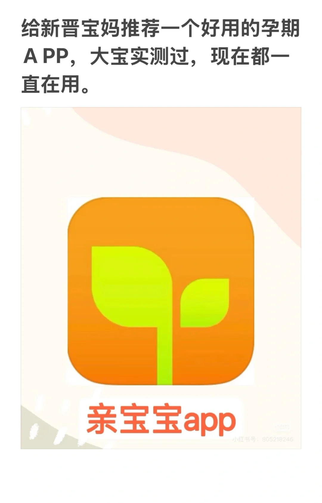 实测5年，给宝妈推荐一个好用的孕期app