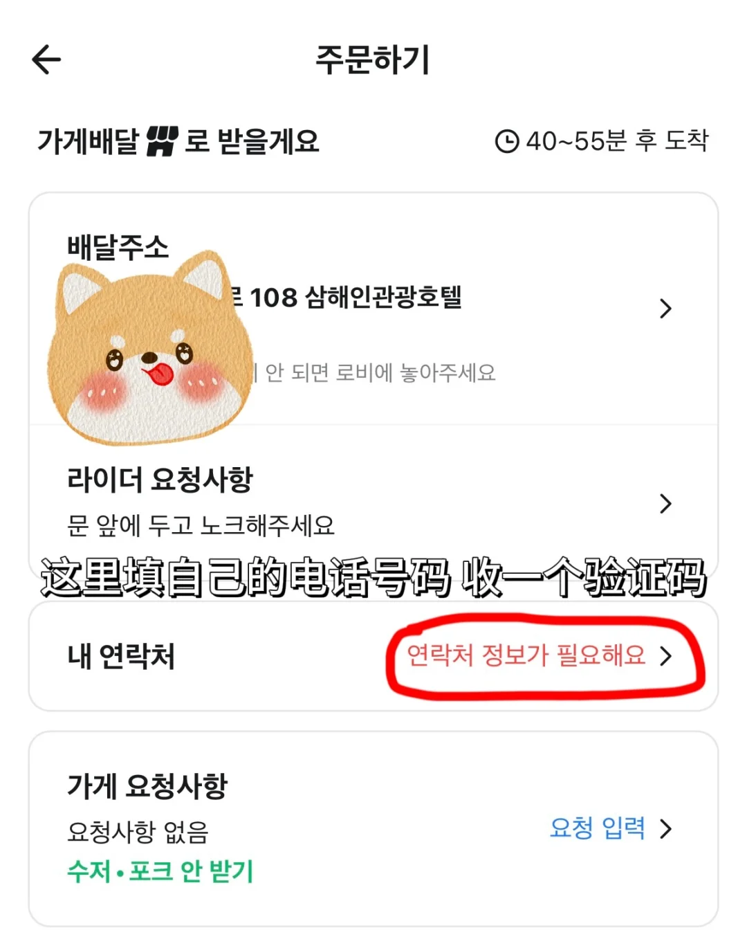 韩国点外卖保姆级教程 无visa卡也能点❗️