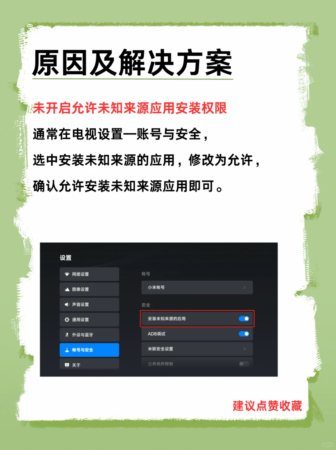 📺电视安装软件解析错误？！