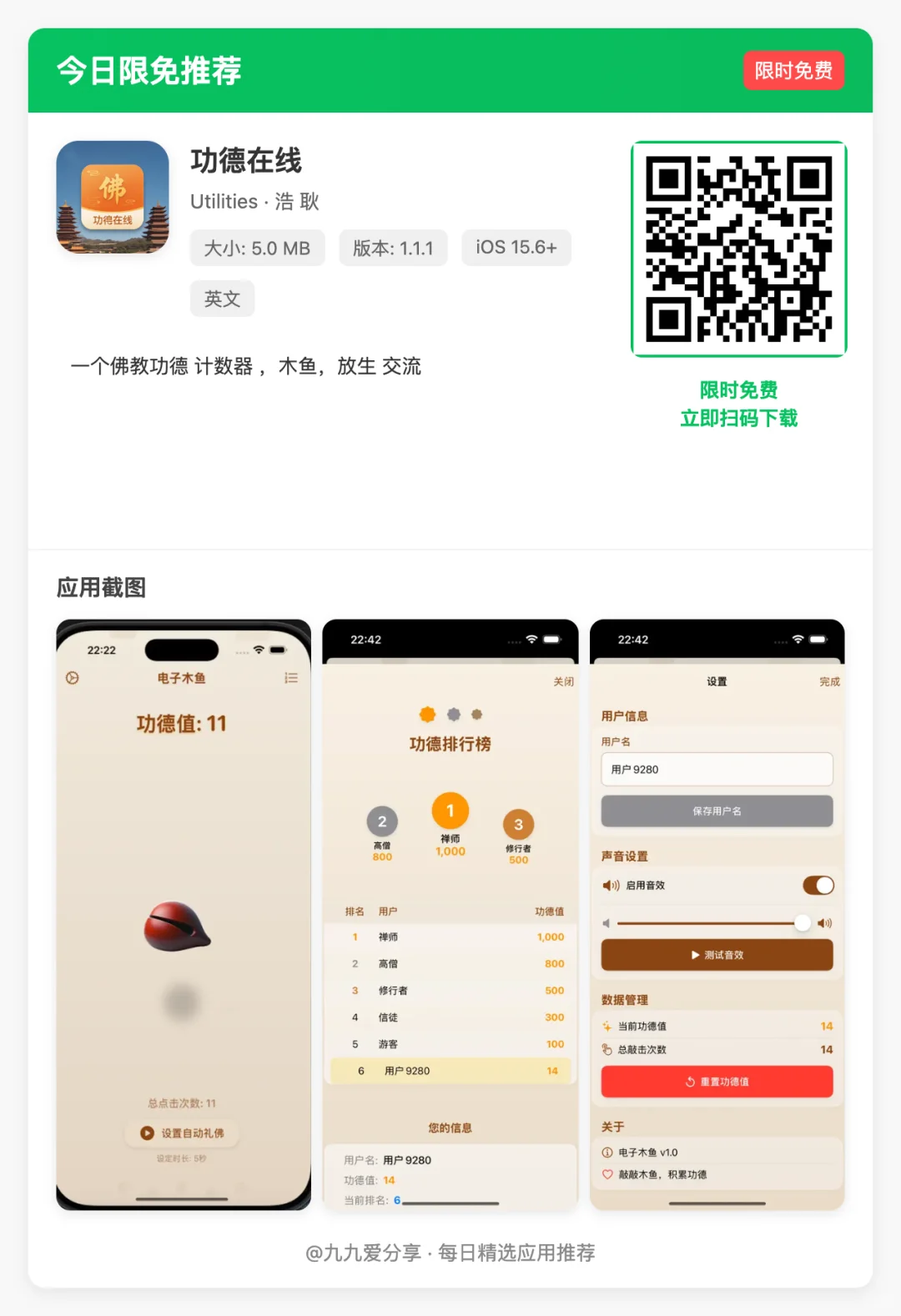 限免来啦！15款iOS宝藏App，错过血亏系列