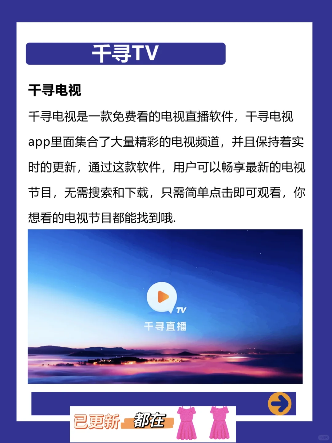 分享四款超好用的电视直播软件！