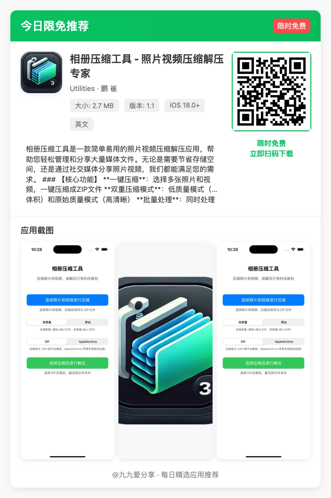 限免来啦！15款iOS宝藏App，错过血亏系列
