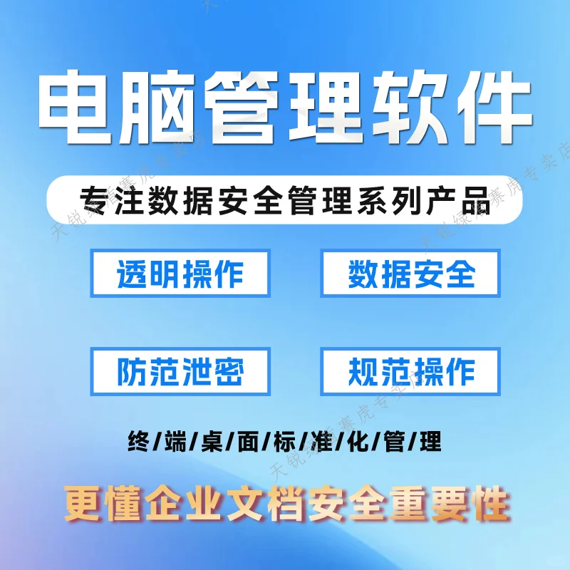 分享一款公司电脑监控软件