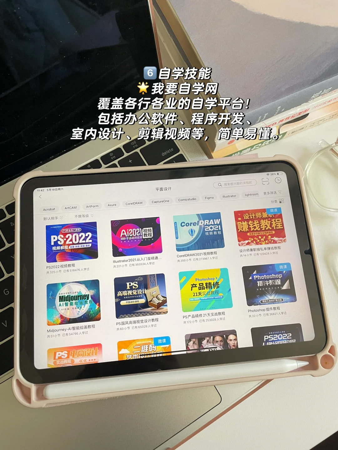 充实假期!如果你有平板,一定要用它自我提升