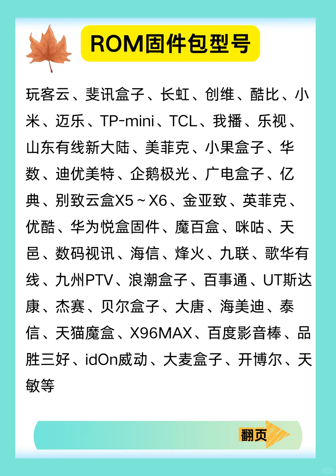 电视盒子升级有诀窍，精准匹配ROM包是关键