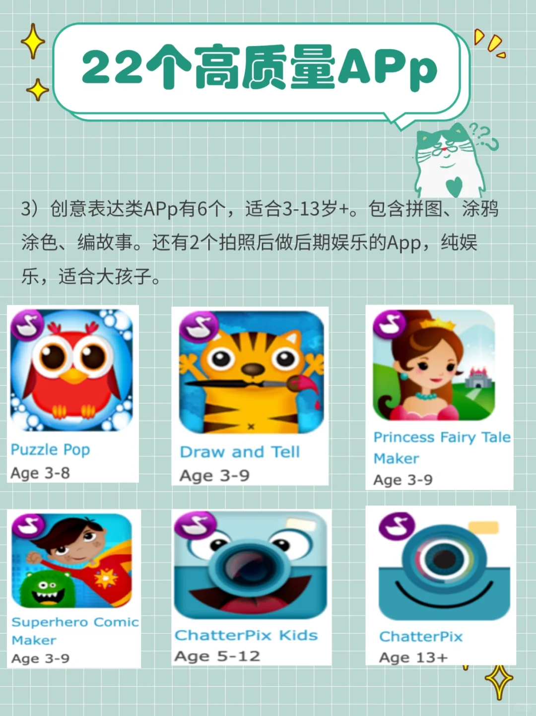 2-8岁高质量ApP的天花板，22个全免费