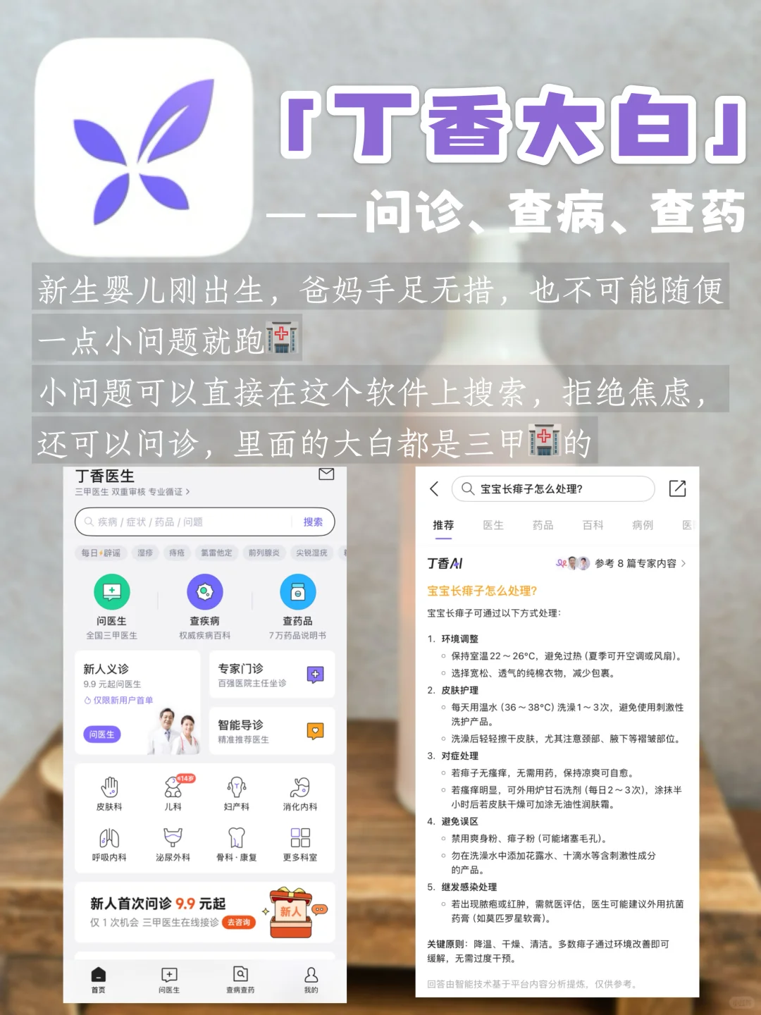 新手爸妈手机里的宝藏育儿APP，拒绝带娃崩溃