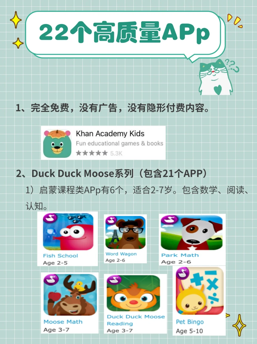 2-8岁高质量ApP的天花板，22个全免费