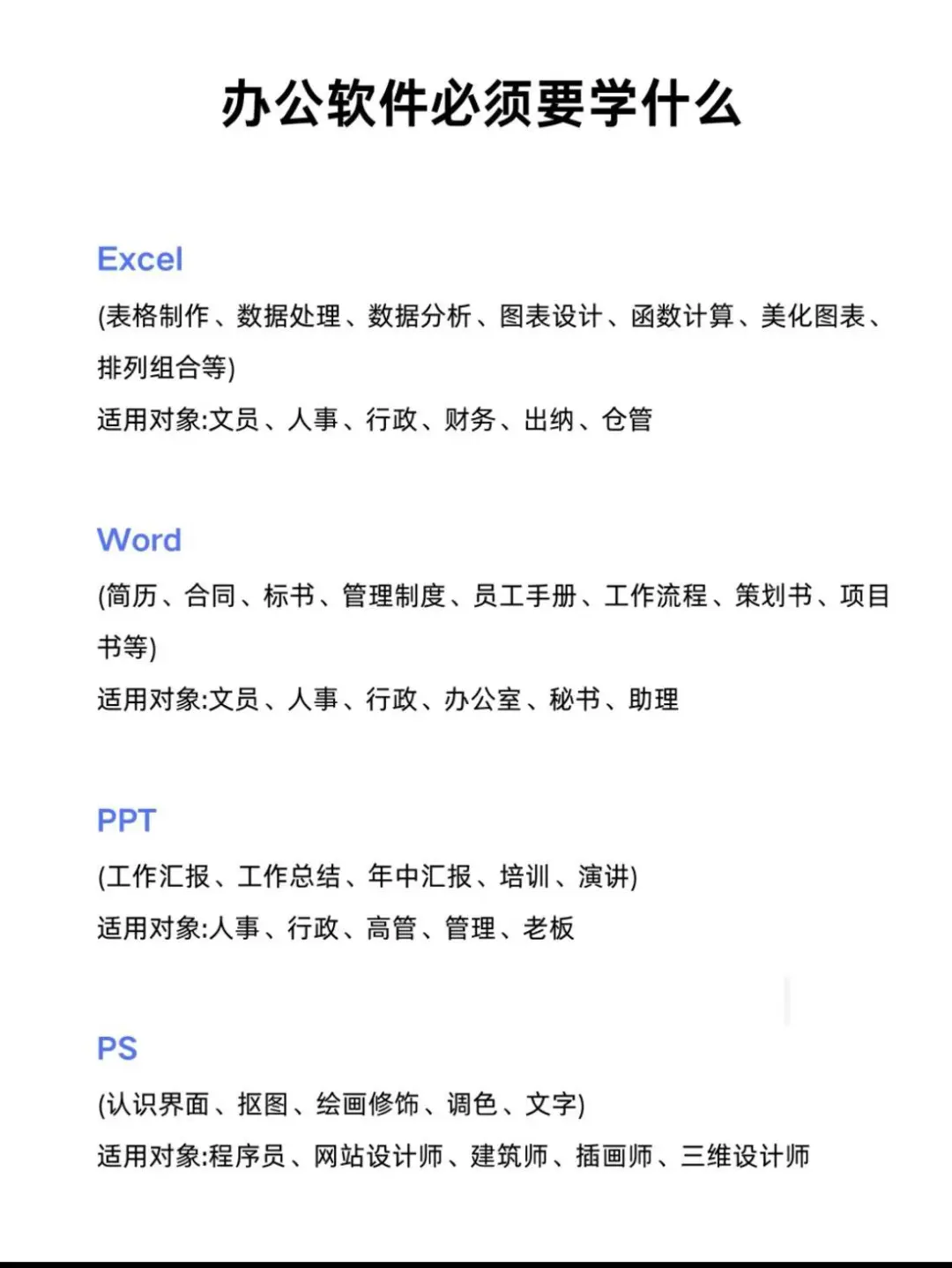 ✨打工人逆袭指南｜零基础速成Office大神！