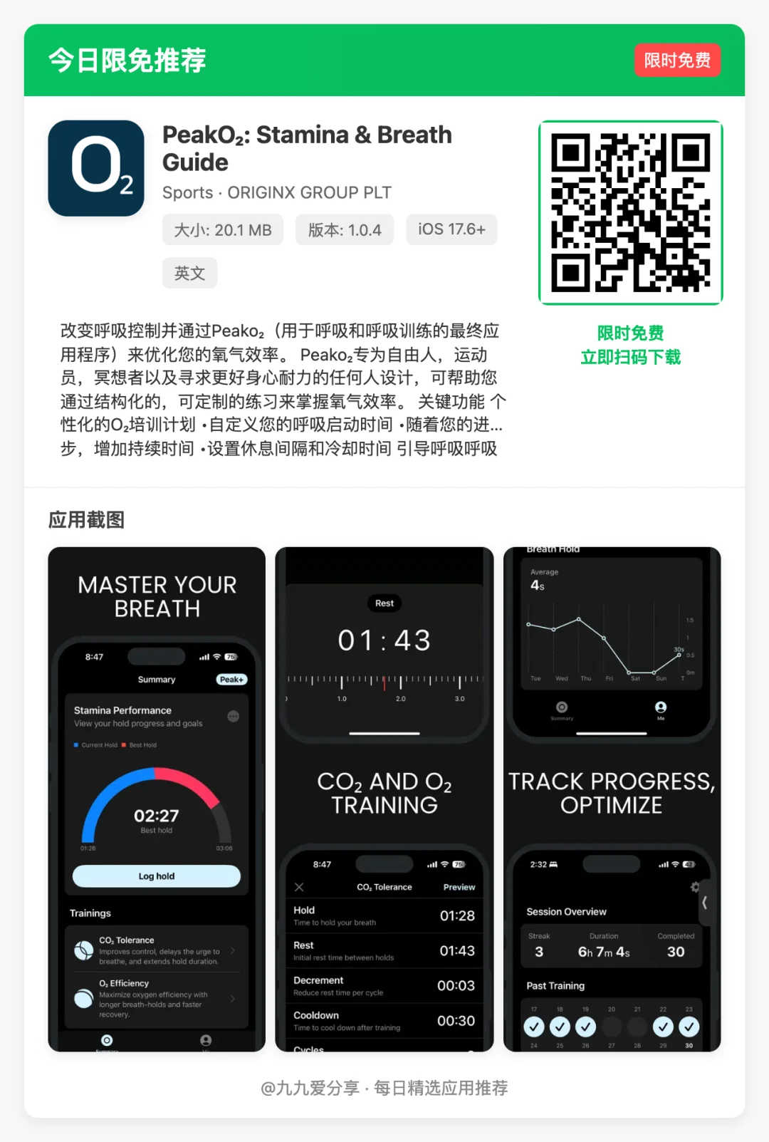 限免来啦！15款iOS宝藏App，错过血亏系列
