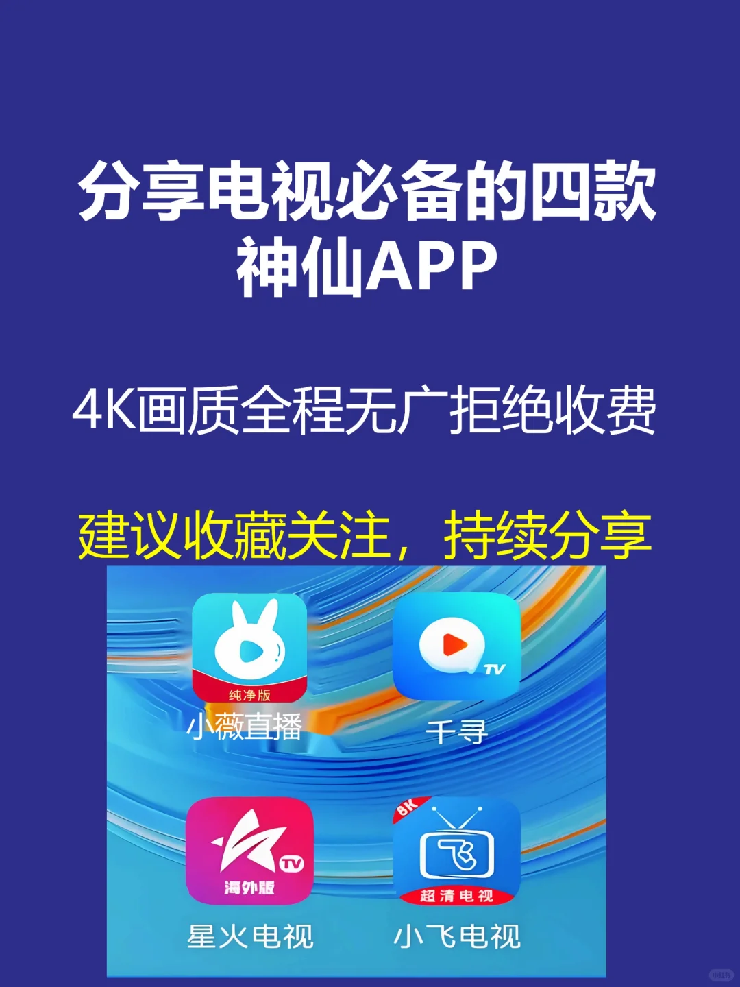 分享四款超好用的电视直播软件！