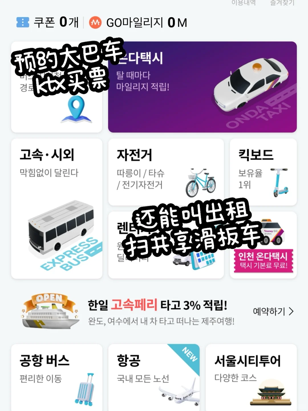 🇰🇷留学必备⭐我看看谁还没有这些App？？
