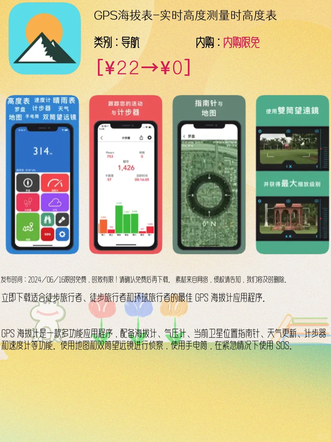 🚀iOS限免来袭💥06.16速速行动🏃♂️手慢无✨