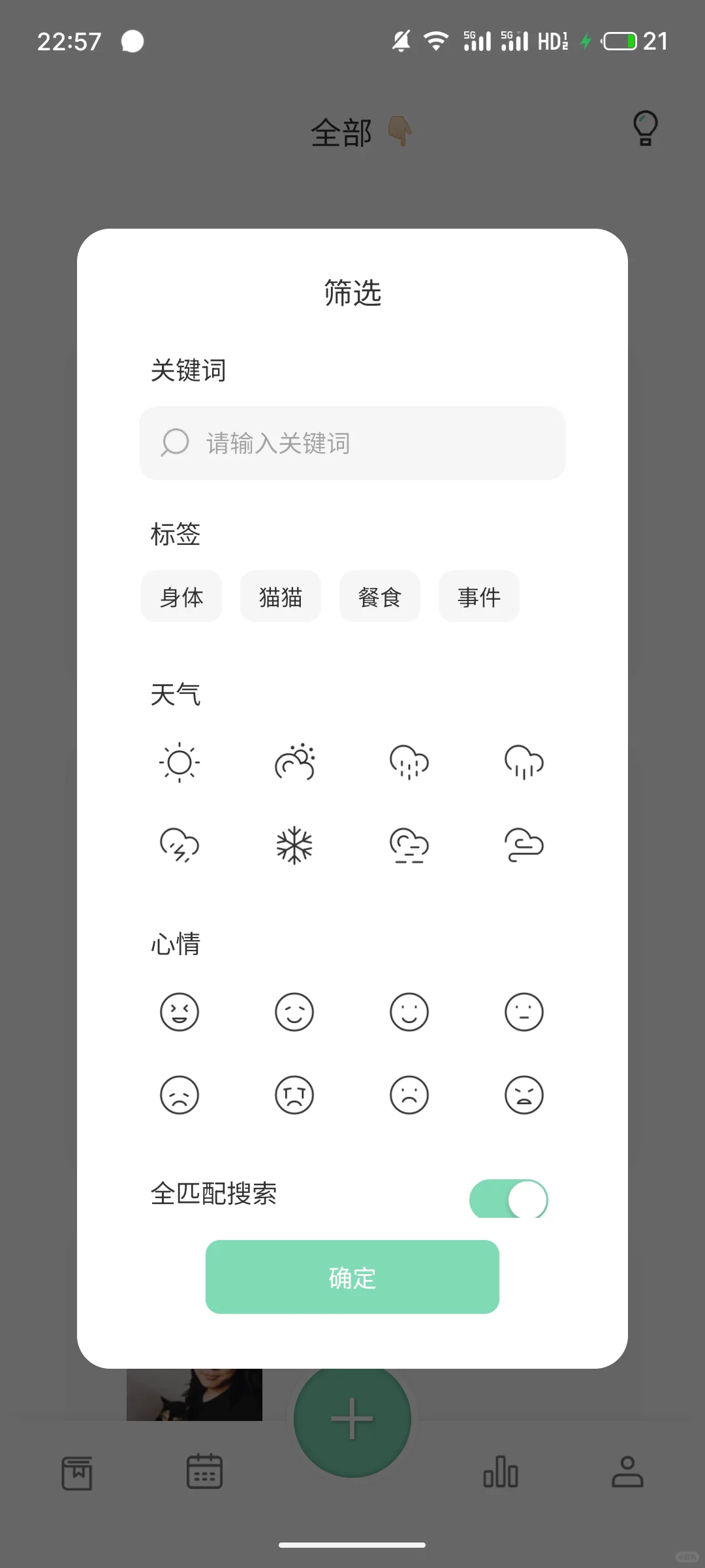 简约好看滴安卓日记app