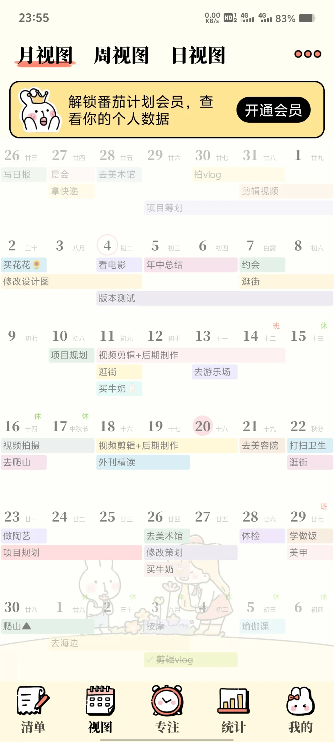 发现一个好可爱的做计划软件