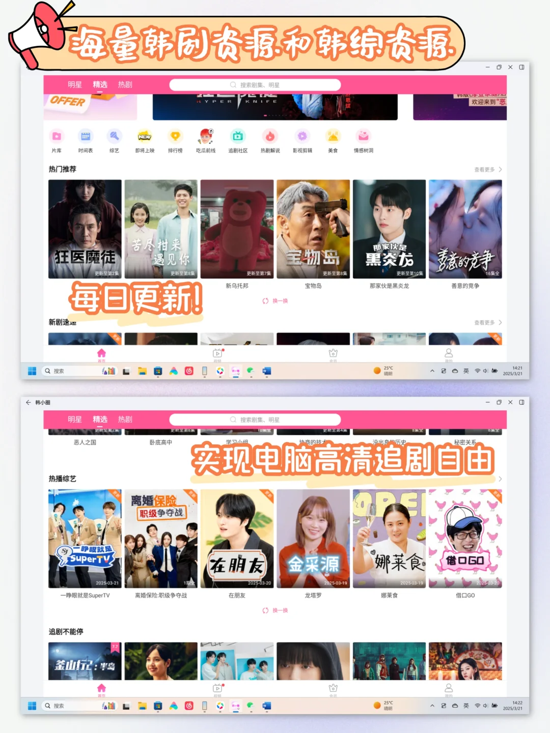 韩小圈电脑版实现韩剧自由！！保姆级教程！