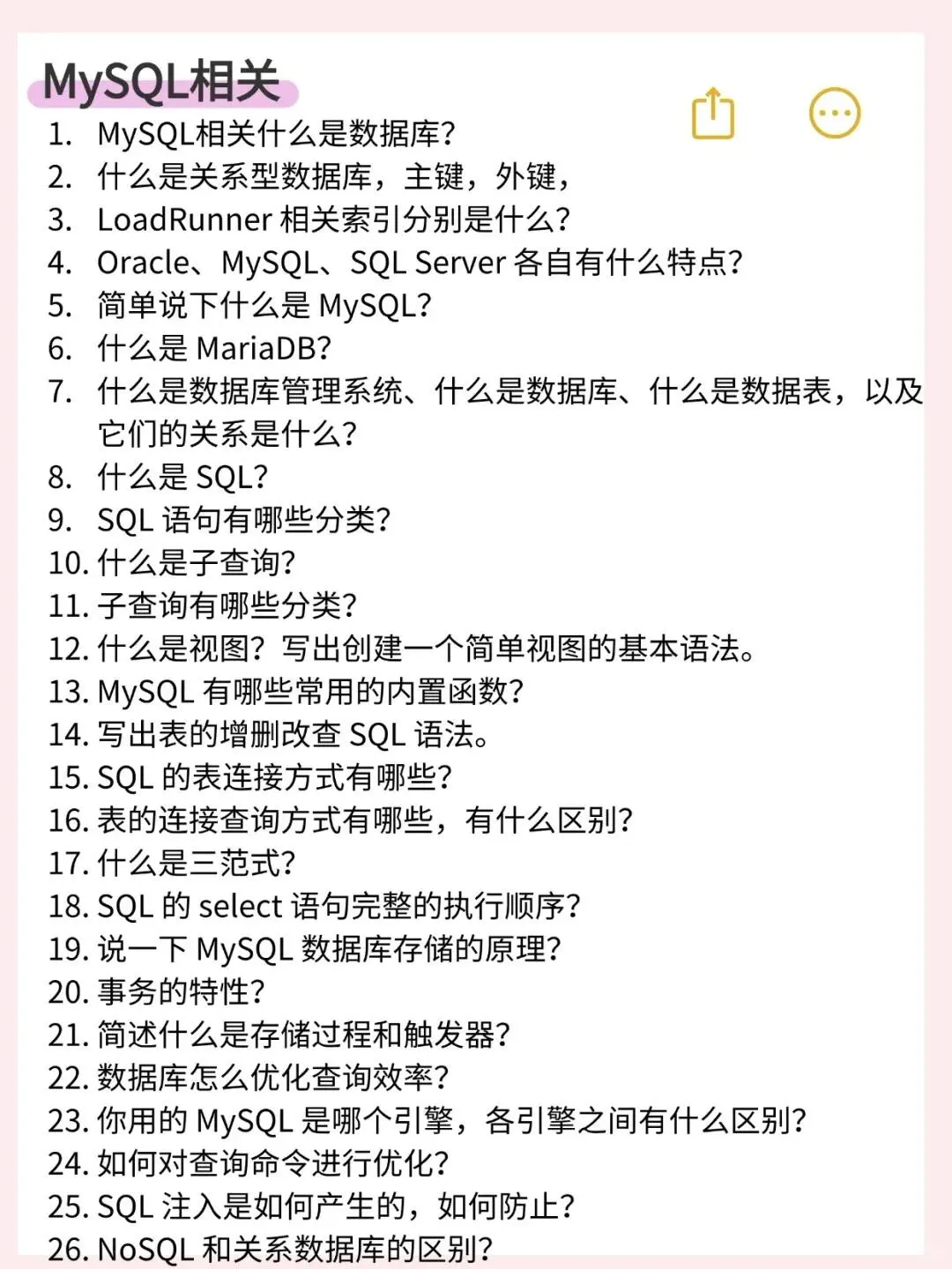 一个很恶心，但能通过软件测试面试的方法！