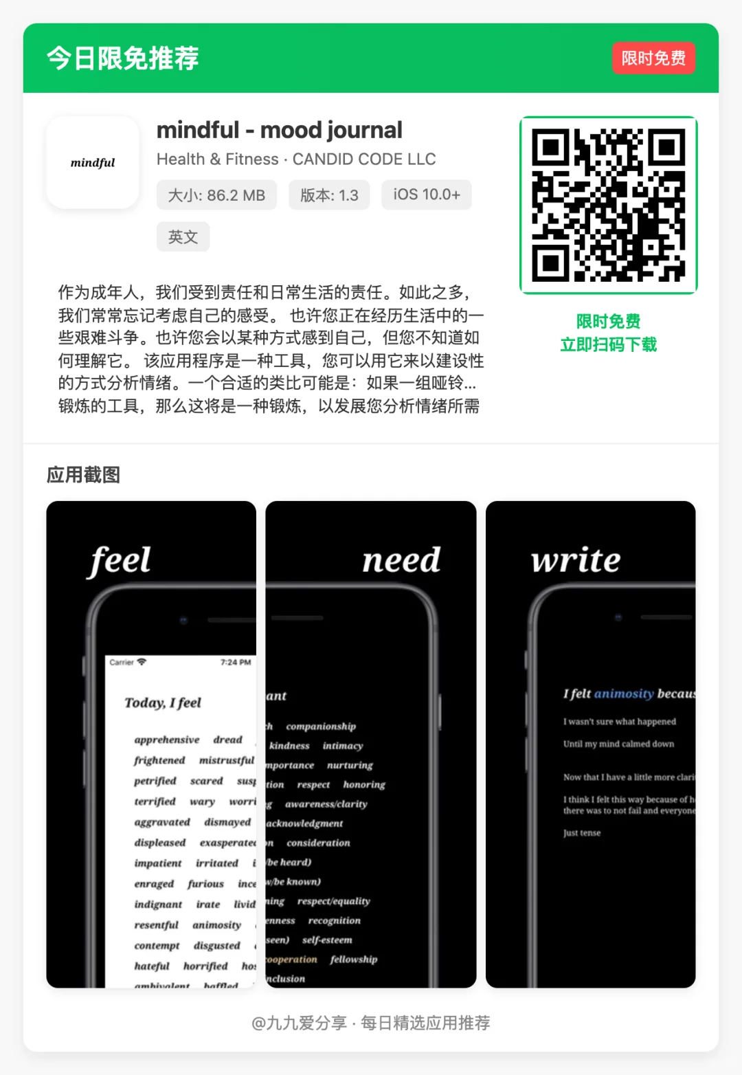 限免来啦！15款iOS宝藏App，错过血亏系列