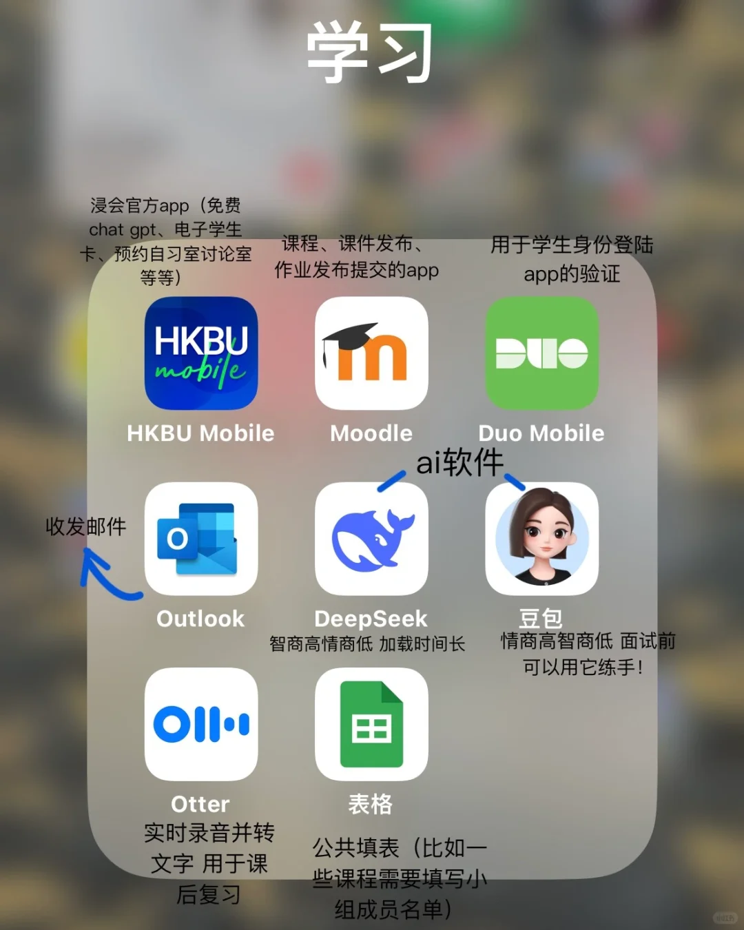 🇭🇰HKBU｜香港浸会大学留学必备APP📱