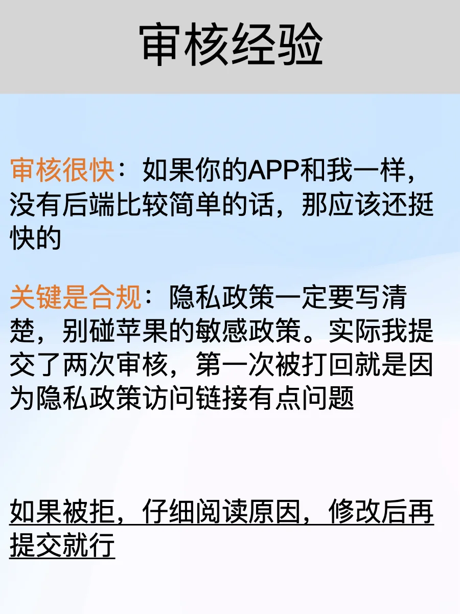 我是这样上架第一个APP的 （思路分享）