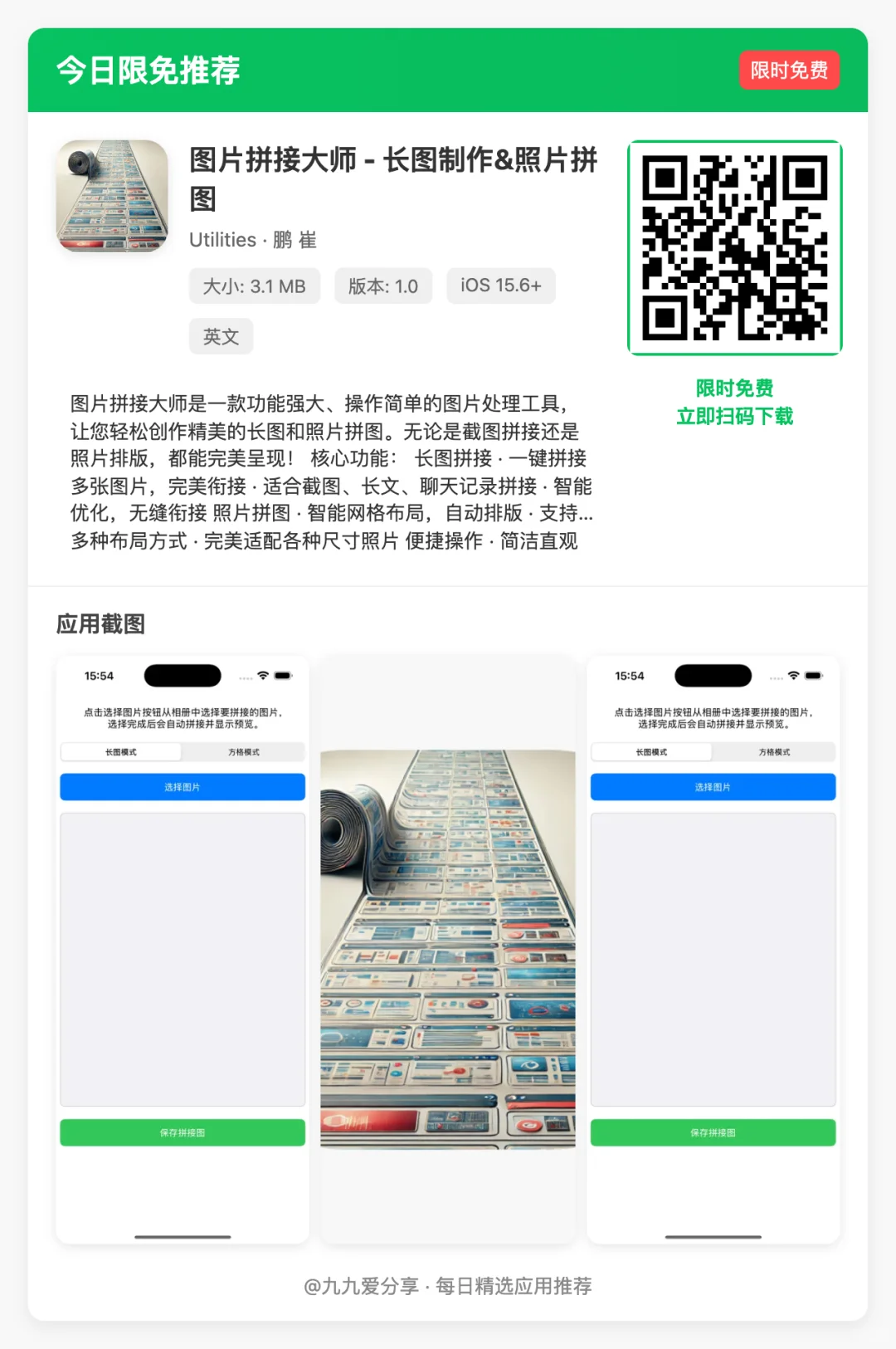 限免来啦！15款iOS宝藏App，错过血亏系列