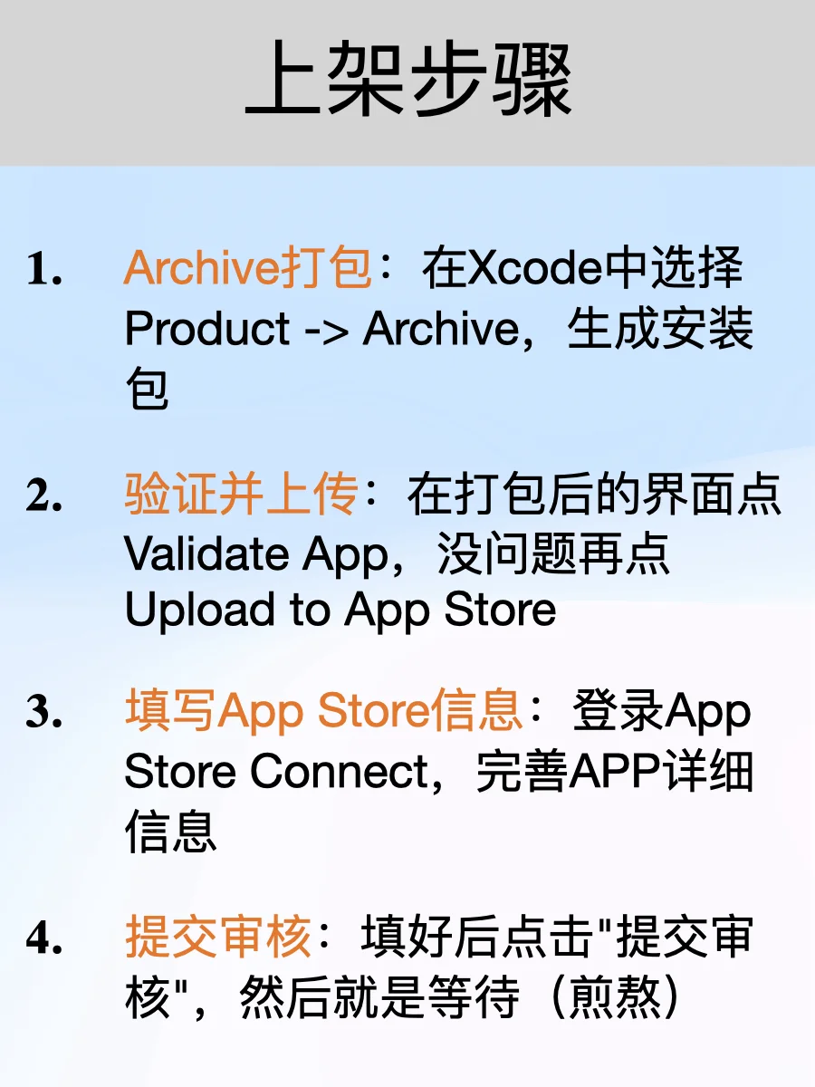 我是这样上架第一个APP的 （思路分享）