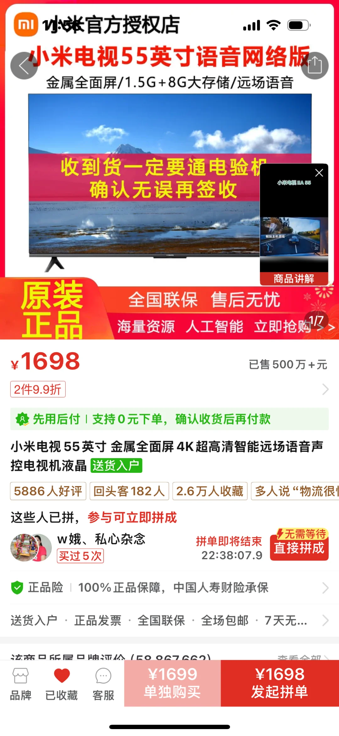 pdd品牌好货卖二手电视