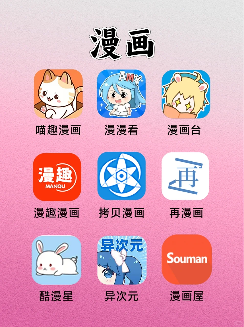 动漫 | 漫画 | 小说免费看的宝藏软件🌟🌟