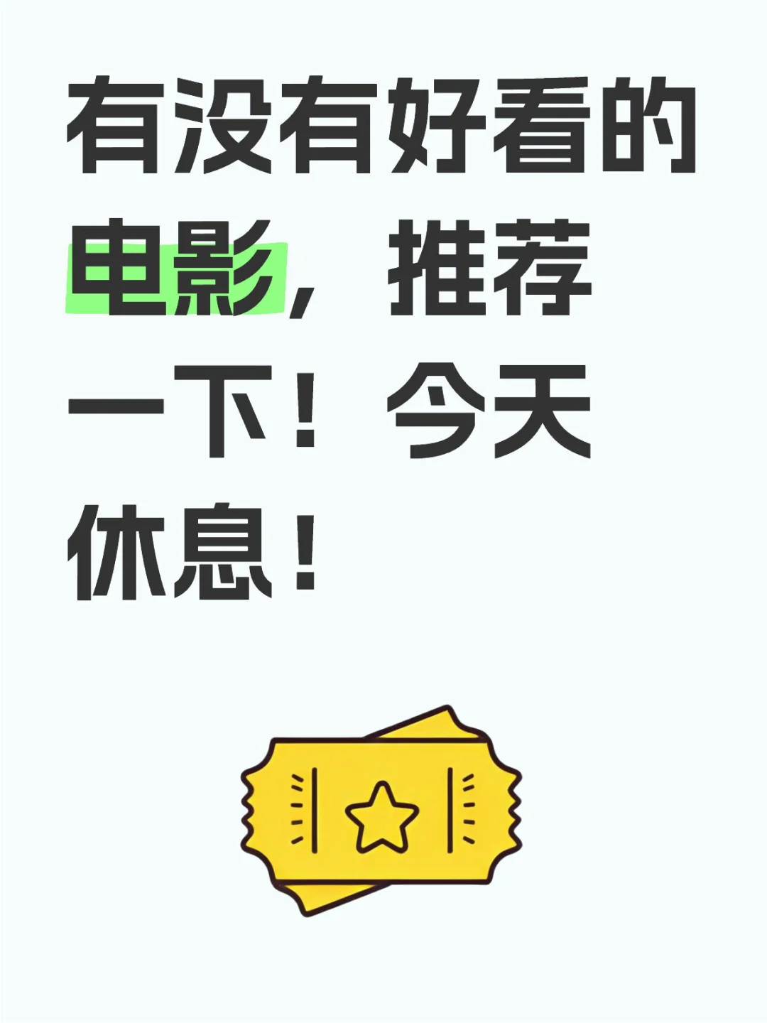 好看的作品！不多！值得回味