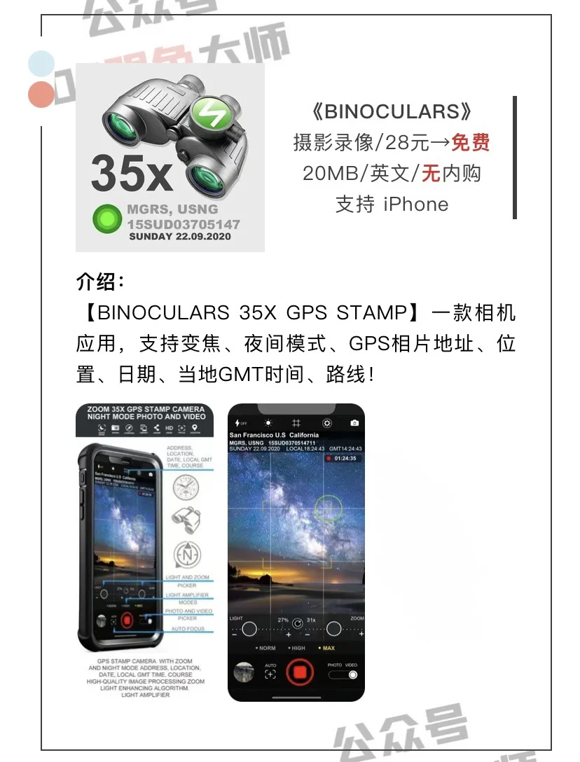 5月25日精选iOS限免软件