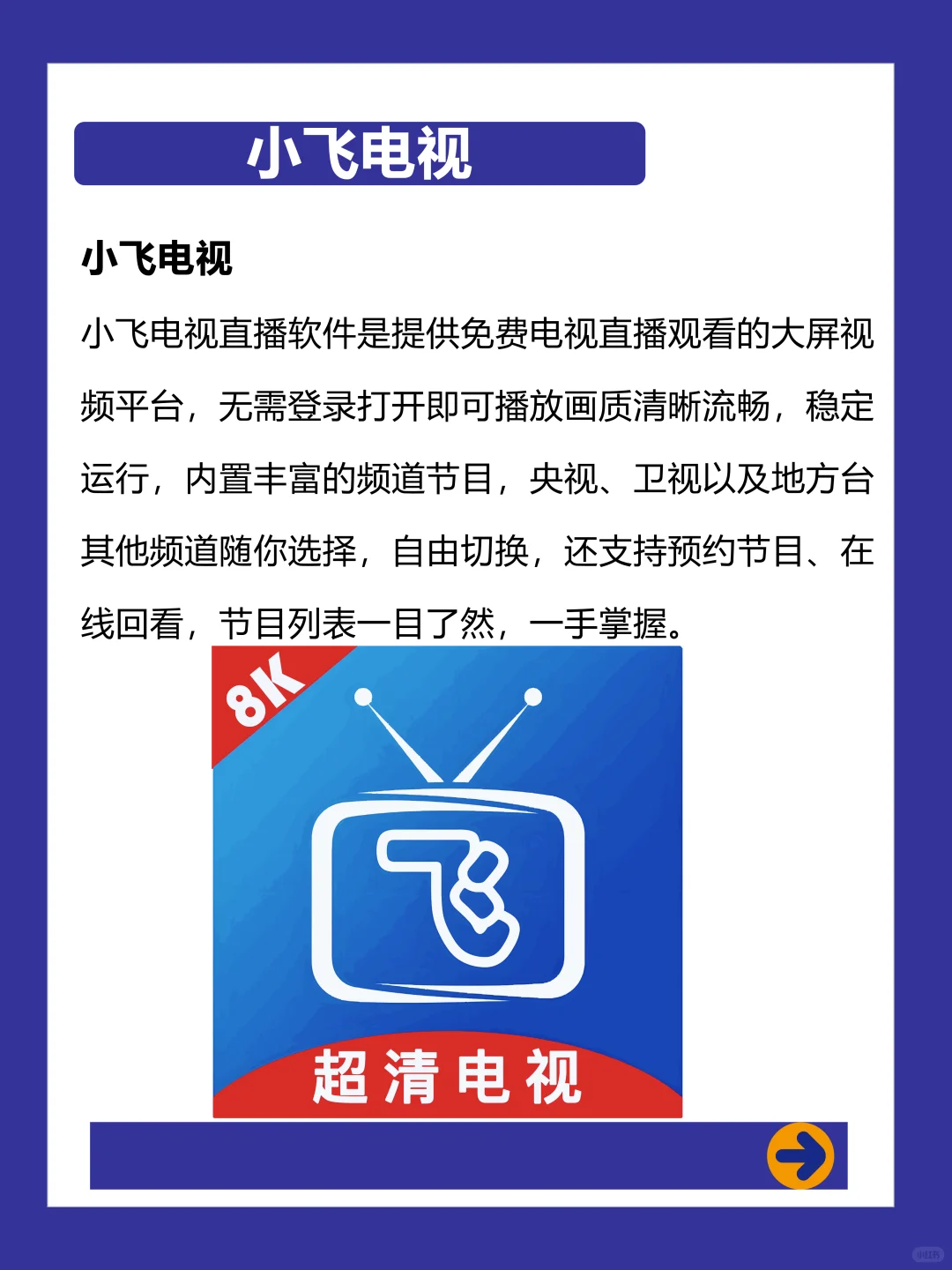 分享四款超好用的电视直播软件！