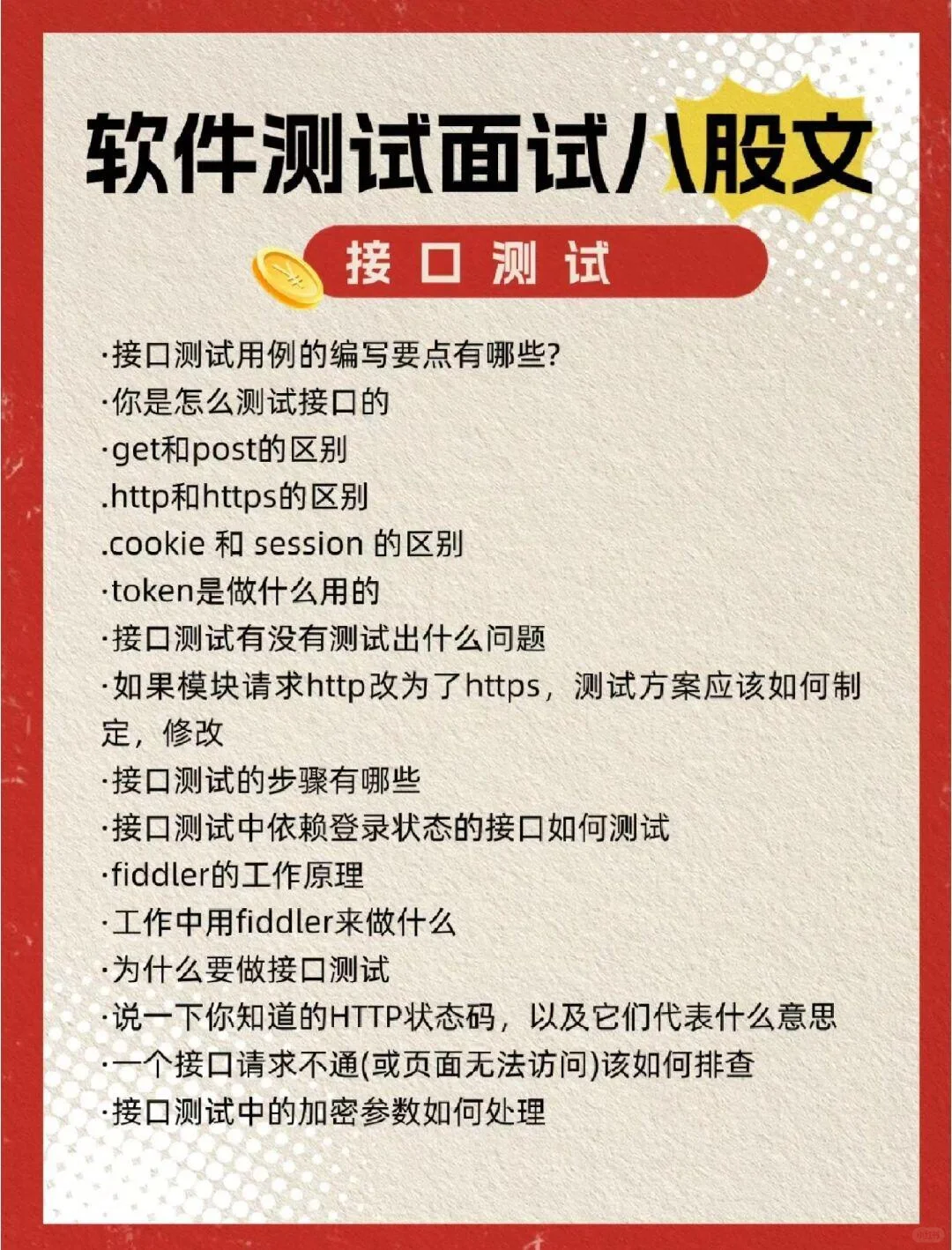 五月提醒一下软件测试面试肚子里没墨水的人