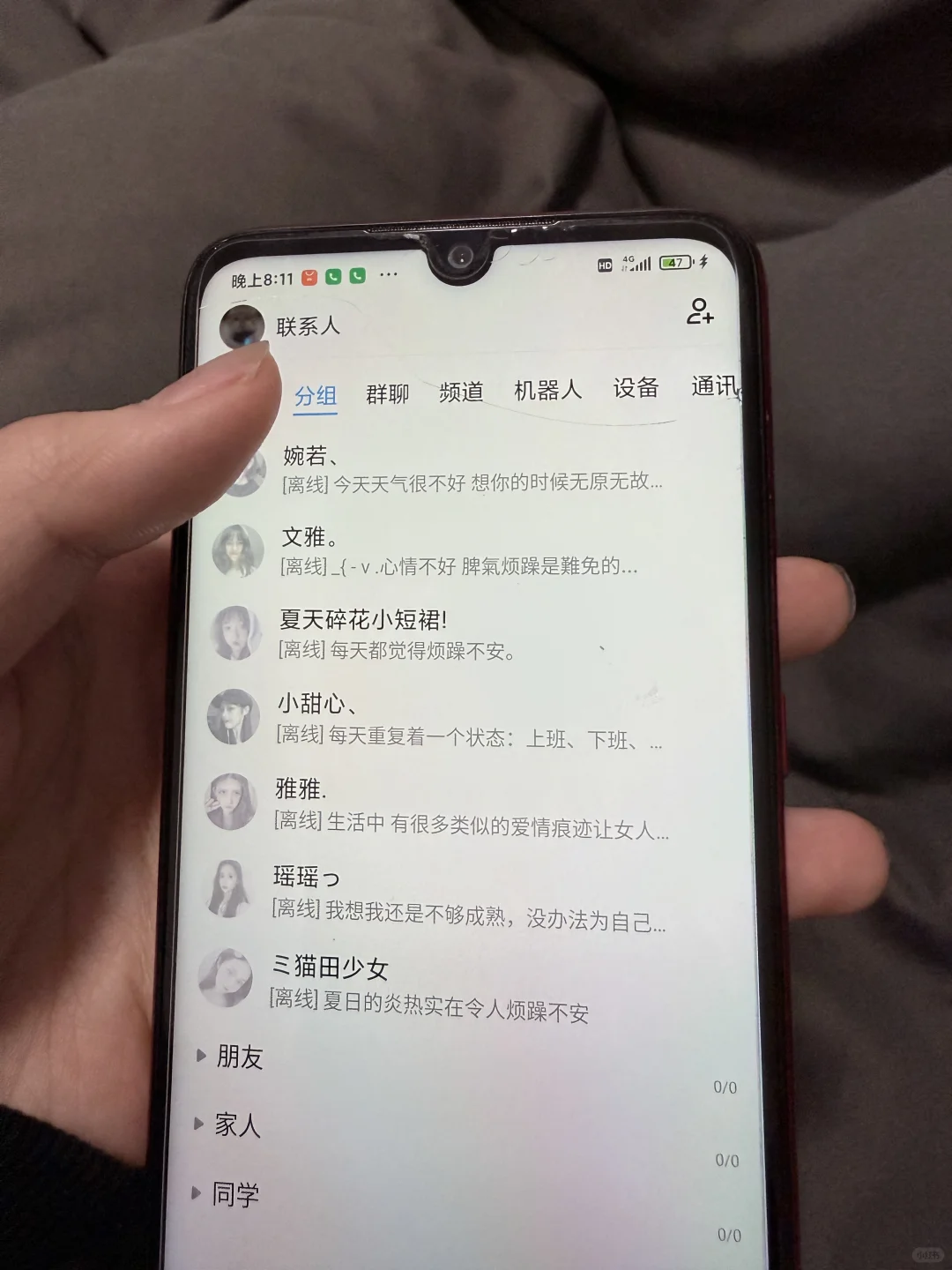 对象洗澡翻手机发现qq有奇怪联系人这是什么