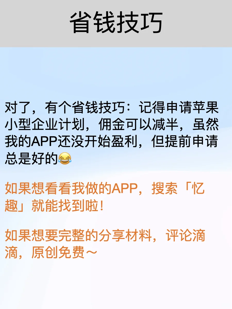 我是这样上架第一个APP的 （思路分享）